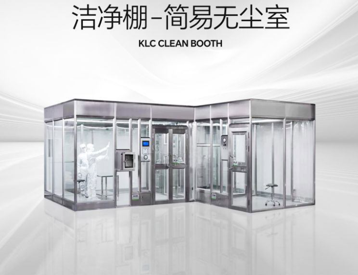 潔凈棚是什么？它的特點是什么？